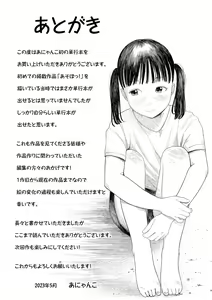 Page 201 of Otonagokko - preview thumbnail