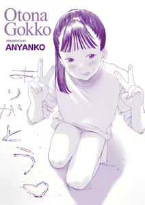 Page 205 of Otonagokko - preview thumbnail