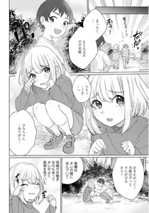 Page 15 of Hatsukoi Aite ga Erosugiru o Jou ni Natte Ite 1-4 - preview thumbnail