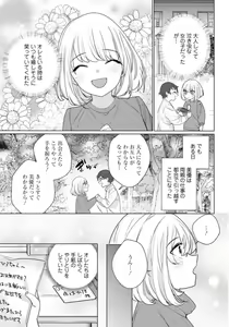 Page 16 of Hatsukoi Aite ga Erosugiru o Jou ni Natte Ite 1-4 - preview thumbnail