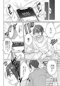 Page 82 of Hatsukoi Aite ga Erosugiru o Jou ni Natte Ite 1-4 - preview thumbnail