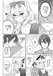 Page 86 of Hatsukoi Aite ga Erosugiru o Jou ni Natte Ite 1-4 - preview thumbnail