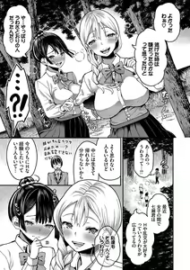 Page 138 of 29-nin Hatsujou Otome to Mujintou Nakadashi Life 1 - preview thumbnail