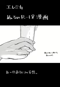 Eremika Nurui R-18 Manga — hentai manga cover on Fhentai