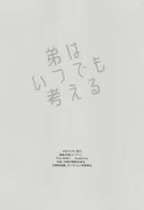 Page 31 of Otouto wa Itsudemo Kangaeru! - preview thumbnail