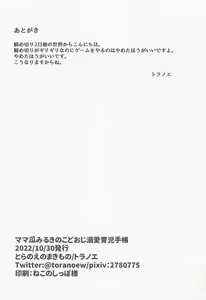 Page 21 of Mamauri Milky no KodoOji Dekiai Diary - preview thumbnail