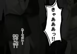 Page 396 of Mesuochi Chikan ~Ubawareru Otoko toshite no Songen~ - preview thumbnail