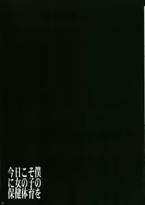 Page 23 of Kyou Koso Boku ni Onna no Ko no Hoken Taiiku wo - preview thumbnail