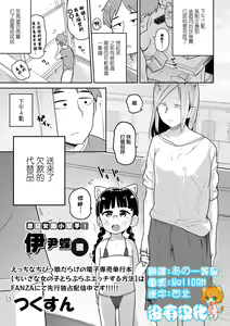 Delivery Help ! Iincho-chan | 應召女郎小幫手！伊尹蝶醬 — hentai manga cover on Fhentai