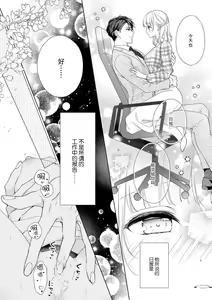 Page 11 of dekiai shachō wa watashi dake ni shūchaku-kei. ~ Amai doku de okumade torokete…~ | 宠爱社长贪恋我 ~用甘甜的毒将深处也融化~ - preview thumbnail