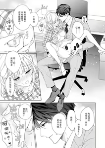 Page 12 of dekiai shachō wa watashi dake ni shūchaku-kei. ~ Amai doku de okumade torokete…~ | 宠爱社长贪恋我 ~用甘甜的毒将深处也融化~ - preview thumbnail