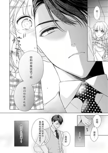 Page 15 of dekiai shachō wa watashi dake ni shūchaku-kei. ~ Amai doku de okumade torokete…~ | 宠爱社长贪恋我 ~用甘甜的毒将深处也融化~ - preview thumbnail