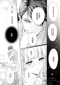 Page 17 of dekiai shachō wa watashi dake ni shūchaku-kei. ~ Amai doku de okumade torokete…~ | 宠爱社长贪恋我 ~用甘甜的毒将深处也融化~ - preview thumbnail