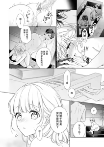 Page 21 of dekiai shachō wa watashi dake ni shūchaku-kei. ~ Amai doku de okumade torokete…~ | 宠爱社长贪恋我 ~用甘甜的毒将深处也融化~ - preview thumbnail