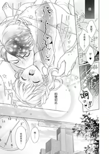 Page 24 of dekiai shachō wa watashi dake ni shūchaku-kei. ~ Amai doku de okumade torokete…~ | 宠爱社长贪恋我 ~用甘甜的毒将深处也融化~ - preview thumbnail