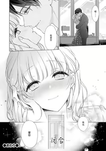 Page 25 of dekiai shachō wa watashi dake ni shūchaku-kei. ~ Amai doku de okumade torokete…~ | 宠爱社长贪恋我 ~用甘甜的毒将深处也融化~ - preview thumbnail