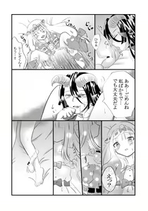 Page 7 of Kuroyamahitsuji-san wa Hime o Ajiwaitai - preview thumbnail