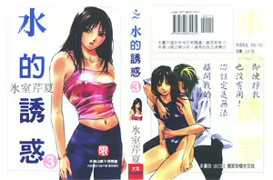 Mizu no Yuuwaku 3 — hentai manga cover on Fhentai