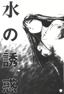 Page 8 of Mizu no Yuuwaku 3 - preview thumbnail