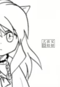 Page 33 of Hakai Miko - preview thumbnail