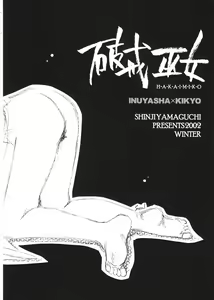 Page 5 of Hakai Miko - preview thumbnail