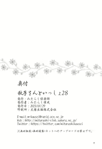 Page 33 of Akiko-san to Issho 28 - preview thumbnail