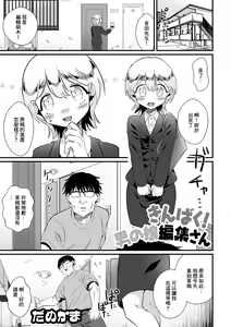 Kinbaku! Otokonoko Henshuu-san - hentai manga cover image