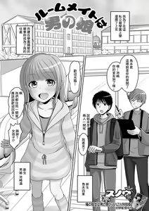 Roommate wa Otokonoko — hentai manga cover on Fhentai