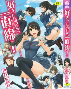 Page 3 of Suki ni Nattara Icchokusen! - preview thumbnail
