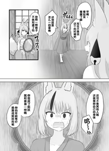 Page 20 of Youko ni Sareta Otoko ~Youko o Taosu Hazu datta no ni~ | 明明要打倒狐妖~却变成了狐妖 - preview thumbnail