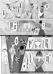 Page 6 of Youko ni Sareta Otoko ~Youko o Taosu Hazu datta no ni~ | 明明要打倒狐妖~却变成了狐妖 - preview thumbnail