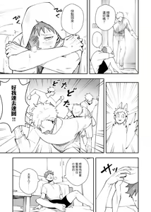 Page 6 of 不好意思要請假三天三夜 - preview thumbnail