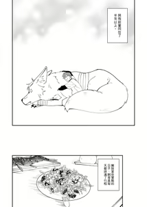 Page 5 of 這是一個飼育員日常 - preview thumbnail