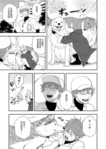 Page 8 of 這是一個飼育員日常 - preview thumbnail