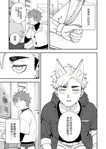 Page 10 of 這是一個飼育員日常 - preview thumbnail