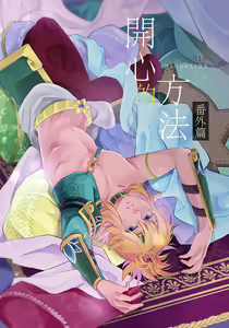 開心的方法 EXTRA  Story — hentai manga cover on Fhentai