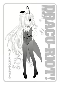 Page 152 of ＤＲＡＣＵ－ＲＩＯＴ！ ＨＯＮＥＹ！ - preview thumbnail