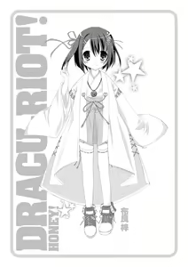Page 181 of ＤＲＡＣＵ－ＲＩＯＴ！ ＨＯＮＥＹ！ - preview thumbnail