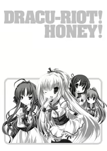 Page 188 of ＤＲＡＣＵ－ＲＩＯＴ！ ＨＯＮＥＹ！ - preview thumbnail