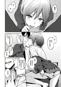 Page 118 of Sukidarake  - Lovely Lover's Love | 滿滿的愛意 - preview thumbnail