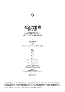 Page 214 of Sukidarake  - Lovely Lover's Love | 滿滿的愛意 - preview thumbnail
