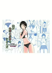 Boku ga Senpai no Karada o Mamorunda — hentai manga cover on Fhentai