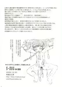 Page 17 of S-DOG 04 Choubatsu - preview thumbnail