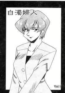 Page 51 of Hakudaku Oyako - preview thumbnail