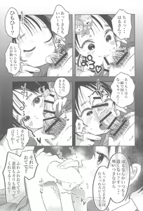 Page 11 of Kodomo datte Sounyuu shitai! - preview thumbnail