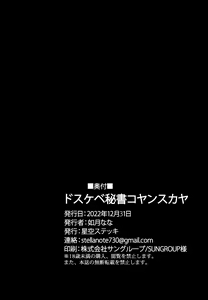 Page 25 of Dosukebe Hisho Koyanskaya - preview thumbnail