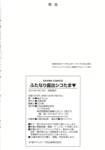Page 226 of Futanari Roshutsu Shikotama - preview thumbnail