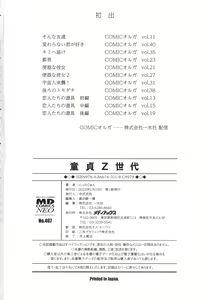 Page 196 of Doutei Z Sedai - Doutei Z Generation - preview thumbnail