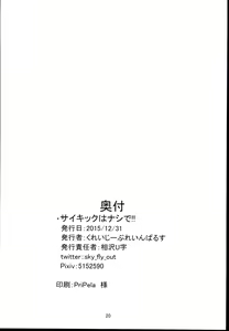 Page 20 of Psychic wa Nashi de!! - preview thumbnail