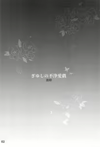 Page 3 of GiyuShino Fujou Aigi | GyuShinos Indecent Love Play - preview thumbnail